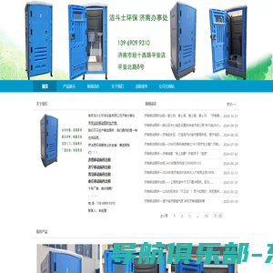 济南移动厕所,济南移动厕所出租-《伊冰思环保》济南分公司