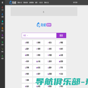 轻略搜索 - 垂直搜索引擎大全 - 聚合搜索 - 自定义搜索