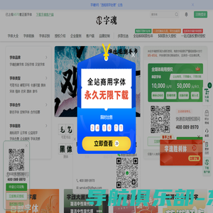 字体下载_免费字体下载_商用字体设计定制--字魂网