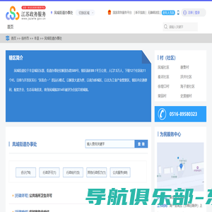 凤城街道办事处政务服务网