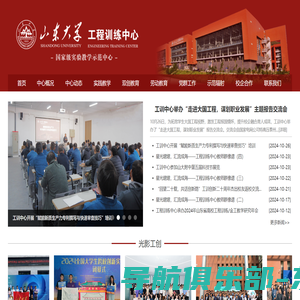 山东大学工程训练中心