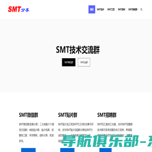 SMT贴片加工微信群,SMT供求信息分享 - SMT