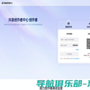 抖音创作者中心