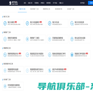 91Tool在线工具箱 - 淘宝客和商家必备的在线工具箱 - 91Tool.com