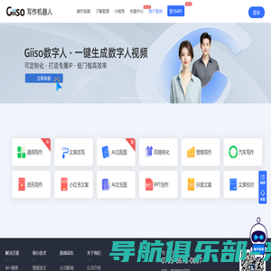 Giiso写作机器人，一款内容创作AI辅助工具