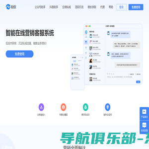 知你客服-免费在线客服系统-云客服系统-微信生态智能客服营销专家