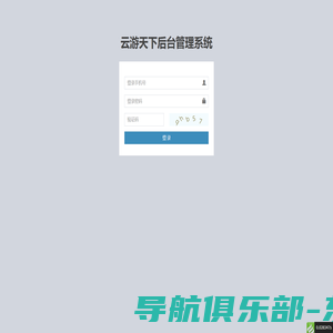 云游天下后台管理系统
