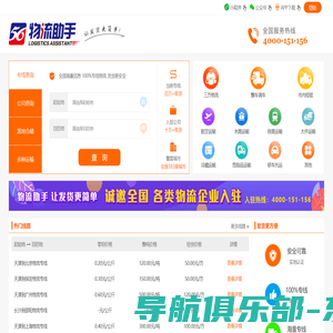 【物流助手】全国物流专线查询平台