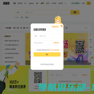 应届生求职APP –大学生求职app官方下载