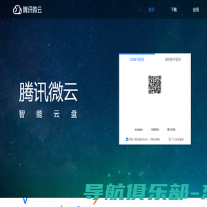 首页-腾讯微云