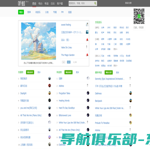 听蛙纯音乐网 - 最好听的轻音乐纯音乐分享、试听、欣赏、下载、推荐、排行