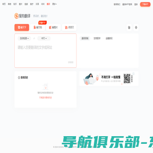 搜狗翻译 - 我的贴身智能翻译专家