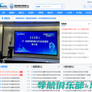 国家地震科学数据中心