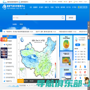 国家气象信息中心-中国气象数据网