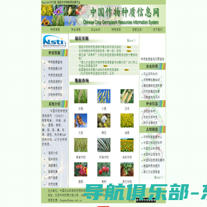 中国作物种质资源信息网(CGRIS-Chinese Crop Germplasm Information Network)-Welcome