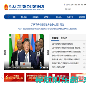 中华人民共和国工业和信息化部