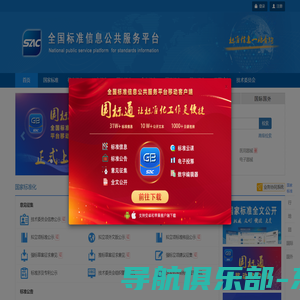 首页 - 全国标准信息公共服务平台