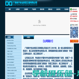 广西南宁东达防雷工程有限公司