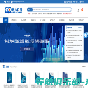 简乐尚博 - 提供最新市场调研报告、市场趋势与行业分析