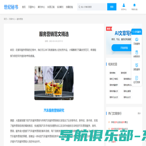 服务营销范文精选 - 世纪秘书