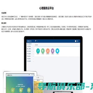 心理服务云平台