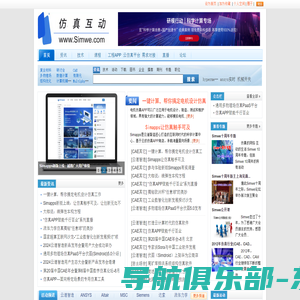 仿真互动网(www.Simwe.com)，CAE\\CAD\\CAM\\CAX\\有限元，仿真行业最专业的门户网站和论坛。仿真的网络，互动的生活。