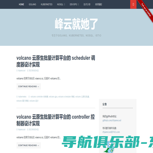 峰云就她了 - 专注于Golang、Kubernetes、Nosql、Istio