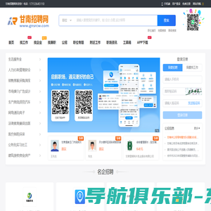 甘南招聘网_甘南州人才招聘信息网