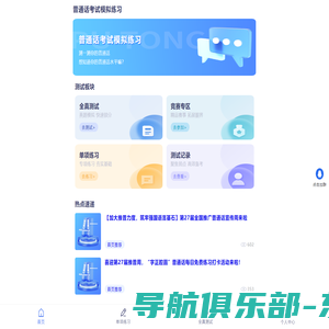 普通话考试刷题系统