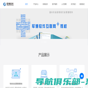 军博软件有限公司驾校管理_驾校软件_驾校计时培训_驾校计时_驾校管理软件_驾校管理系统_3D模拟驾驶_驾校计时软件_2022驾校预约计时培训系统_军博软件