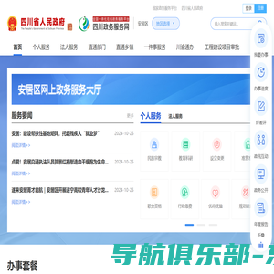 安居区政务服务网