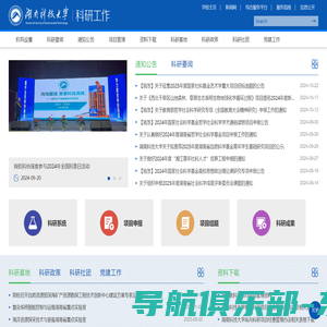 湖南科技大学科研工作