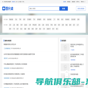 百分类 - 分类信息,同城信息港,免费发布分类信息