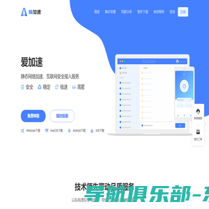 爱加速 - 静态网络加速 - 互联网安全接入服务【官网】