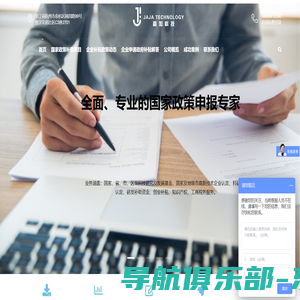 企业申请政府补贴代理_政府补贴企业项目中介-杭州嘉加科技