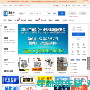 赛峰云-买卖包装机械就上“赛峰云”
