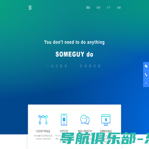 笙慨(someguy.cn)-做产品，提供优质服务