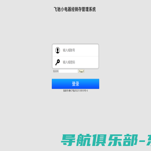 飞驰小电器经销存管理系统