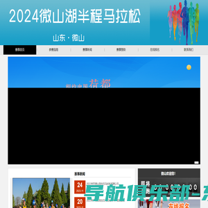 鑫乐体育 - 微山湖马拉松官网