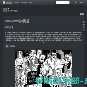 GameMaster游戏维基 [GM游戏维基]