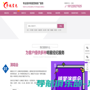 明星经纪公司-华视星光明星商务经纪公司