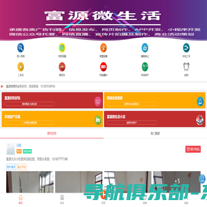 富源微生活旗下富源微便民——搭建本地O2O生活平台