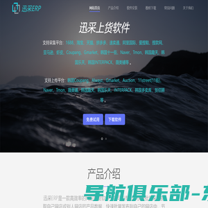 迅采ERP-专注韩国电商上货软件