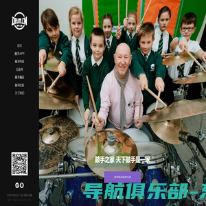 鼓手之家-鼓大爷为爵士鼓爱好者创建的网站 www.drum.cn