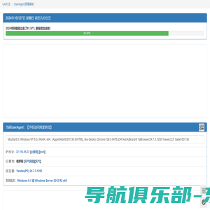 猜你用的什么手机-UserAgent查看解析工具-UA大全