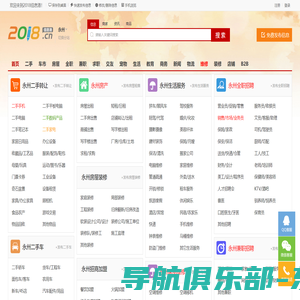 永州分类信息网_永州2018信息港