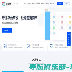 站趣云_让企业经营更简单_让人人都成为开发者