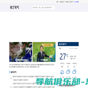 精准天气预报一周，7天，15天，24小时实况查询 - 知了天气-旋风知秋网