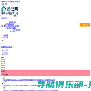 新云网科技集团股份有限公司