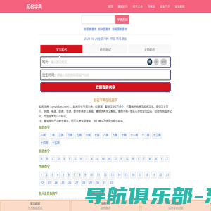 起名字典|宝宝新生儿男孩女孩起名免费网-诗经周易生辰八字取名字大全
